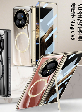 适用荣耀MagicV5手机壳新款超薄防窥壳膜一体透明磁吸Magsafe无线充HonorV5折叠屏保护套铰链全包支架外壳
