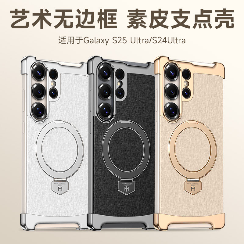 适用三星S25Ultra手机壳S24Ultra新款艺术素皮无边框磁吸支架保护套创意异型酷炫个性高级感时尚男女防摔皮壳
