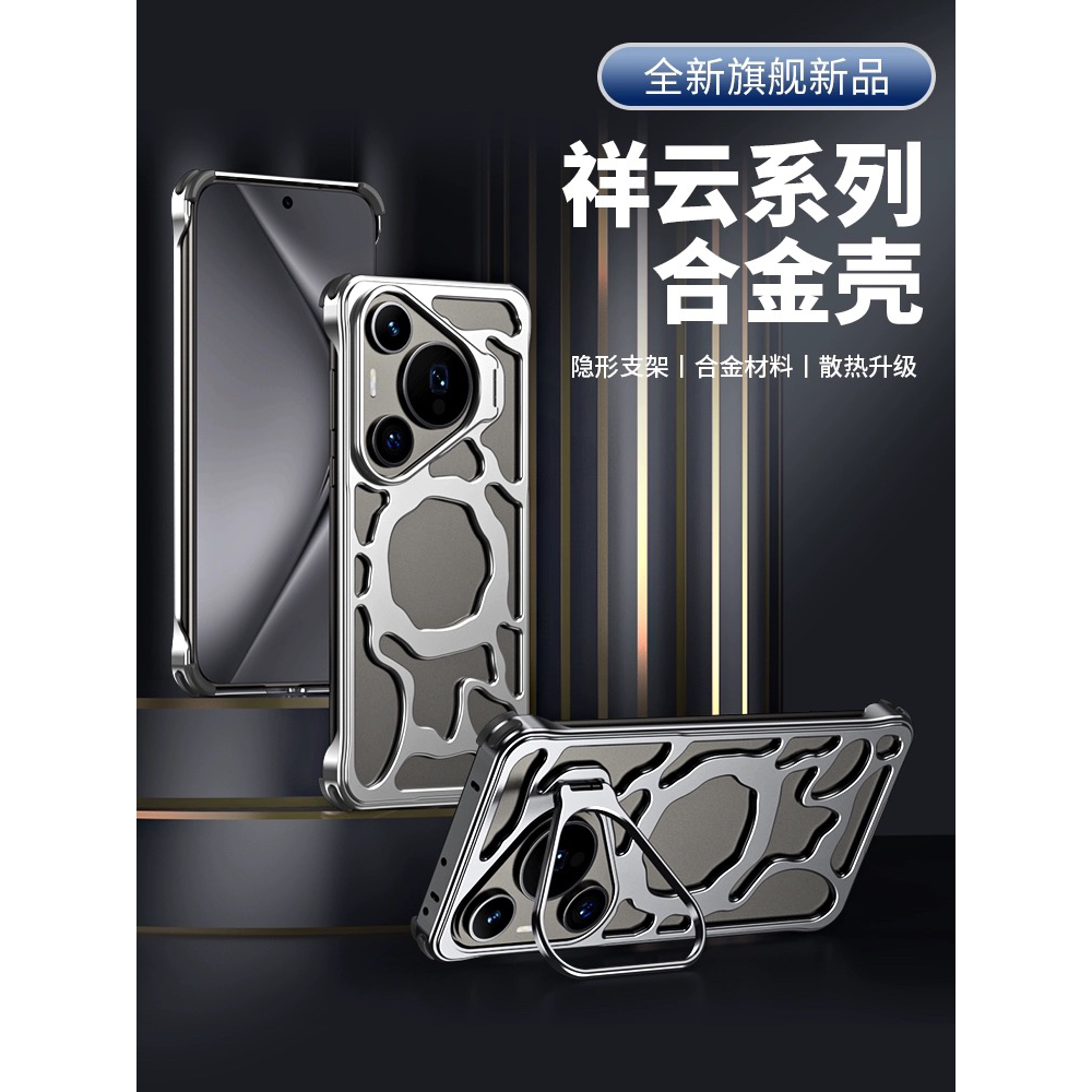 适用华为pura70ultra手机壳金属无边框p70pro+散热降温外壳半包防摔保护p70合金骨架带磁吸支架轻奢商务新款
