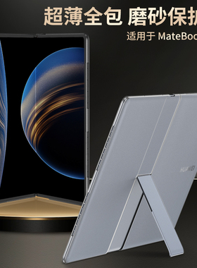 适用华为matebookfold保护壳超薄全包磨砂透明MateBookFold笔记本电脑保护套新款非凡大师折叠屏商务男女外壳
