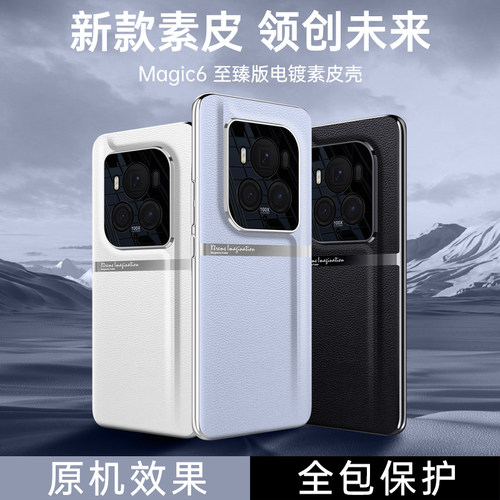 荣耀Magic6至臻版手机保护壳新款全包防摔简约男款magic6rsr保时捷电镀素皮保护套磨砂超薄网红外壳时尚奢华