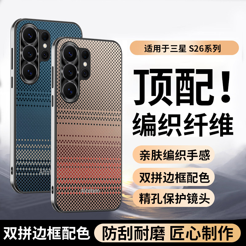 碳纤维纹凯夫拉款适用三星s26ultra手机壳新款S25+镜头防摔保护套s24男女全包S23超薄s22日落云海s21软galaxy