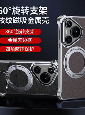 适用华为pura80pro手机壳pure80ultra高端真皮保护套p80u气囊防摔pura70pro+金属无边框外壳听加十磁吸支架男