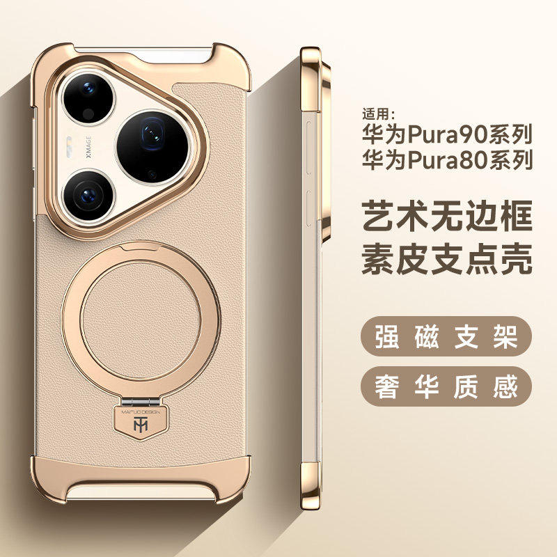 适用华为pura90pro手机壳新款pura80高端素皮pro+个性无边框pura70磁吸pura90promax创意支架ultra爆款P90的