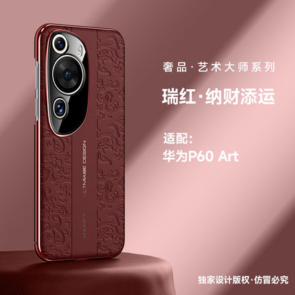 云龙纹华为P60手机壳华为P60PRO保护套RS创意皮雕全包镜头素皮防摔外壳华为P60ART保时捷版硬壳潮牌高档