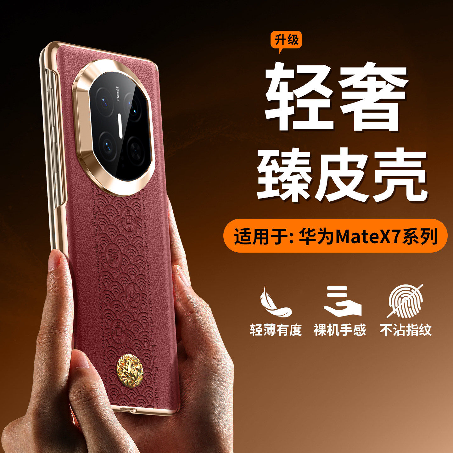 适用于华为mateX7手机壳2026马年新款mateX6秒变X7典藏版真皮保护套MateX5镜头全包防摔超薄高端商务男女外壳
