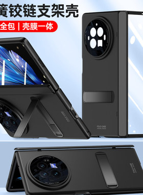 vivoxfold3手机壳超薄铰链全包防摔新款带支架保护套壳膜一体xfold3pro磨砂肤感网红外壳个性高级感潮牌男款