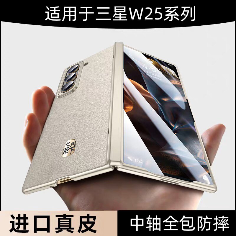 肤感皮纹适用三星Galaxy W25手机壳心系天下新款高级感W25折叠屏中轴铰链全包防摔外壳w25男女商务创意保护套