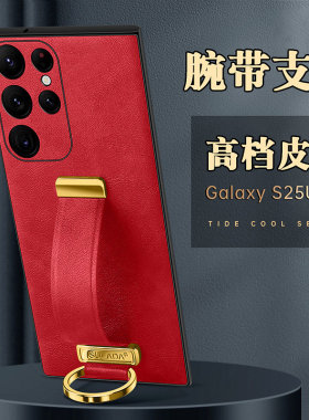 适用三星S25Ultra手机壳GALAXY新款腕带支架指环s24+外壳高端皮革s23保护套plus奢华男女高级感全包防摔镜头