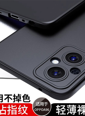 适用oppoA96手机壳膜oppo保护A96硅胶套5G镜头全包精孔opa黑色防摔软壳PFUM10简约男女965g新款0pp0超薄磨砂