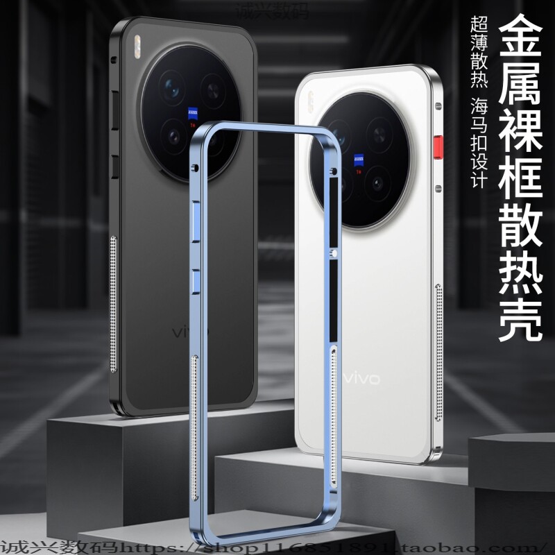 金属散热单边框适用vivox300ultra手机壳海马扣铝合金新款X300S防摔保护套x300pro男女简约超薄高级感裸机硬