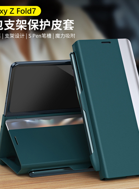 适用三星zfold7手机壳翻盖支架皮套spen笔槽设计带笔新款ZFold6/5保护套魔力吸附折叠屏商务时尚全包防摔外壳