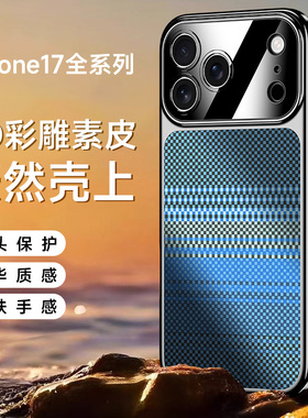 适用苹果17promax手机壳iphoneAir高档贴皮保护套17pm轻奢碳纤纹外壳PG17Pro镜头全包防摔十七高级感新款男女