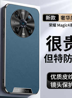 适荣耀magic4手机壳mg4pro保护套mig金属镜头migc全包防摔magjc高端感直边maqic商务素皮后盖mgic轻薄外壳mgc