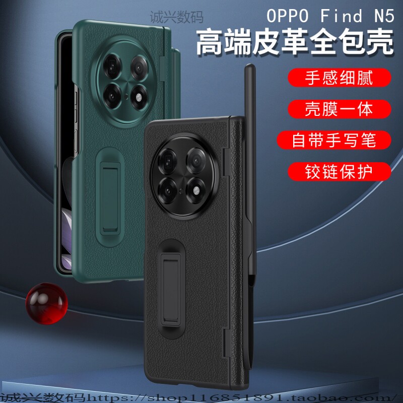适用oppo find n5手机壳高档皮革铰链附带手写笔新款Find N5保护套折叠屏全包防摔自带支架壳膜一体商务时尚