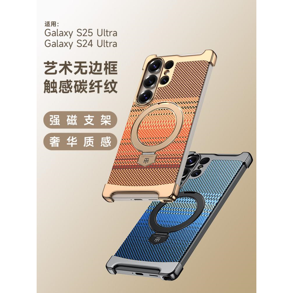适用三星Galaxy S25Ultra手机壳S24Ultra新款电镀时尚艺术旋转支架无边框碳纤纹防摔壳炫酷异型男女保护套