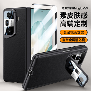 新款适用荣耀magicVS3手机壳折叠屏防摔肤感皮纹超薄MAGICV3保护套壳膜一体全包中轴铰链支架男女外壳高级感