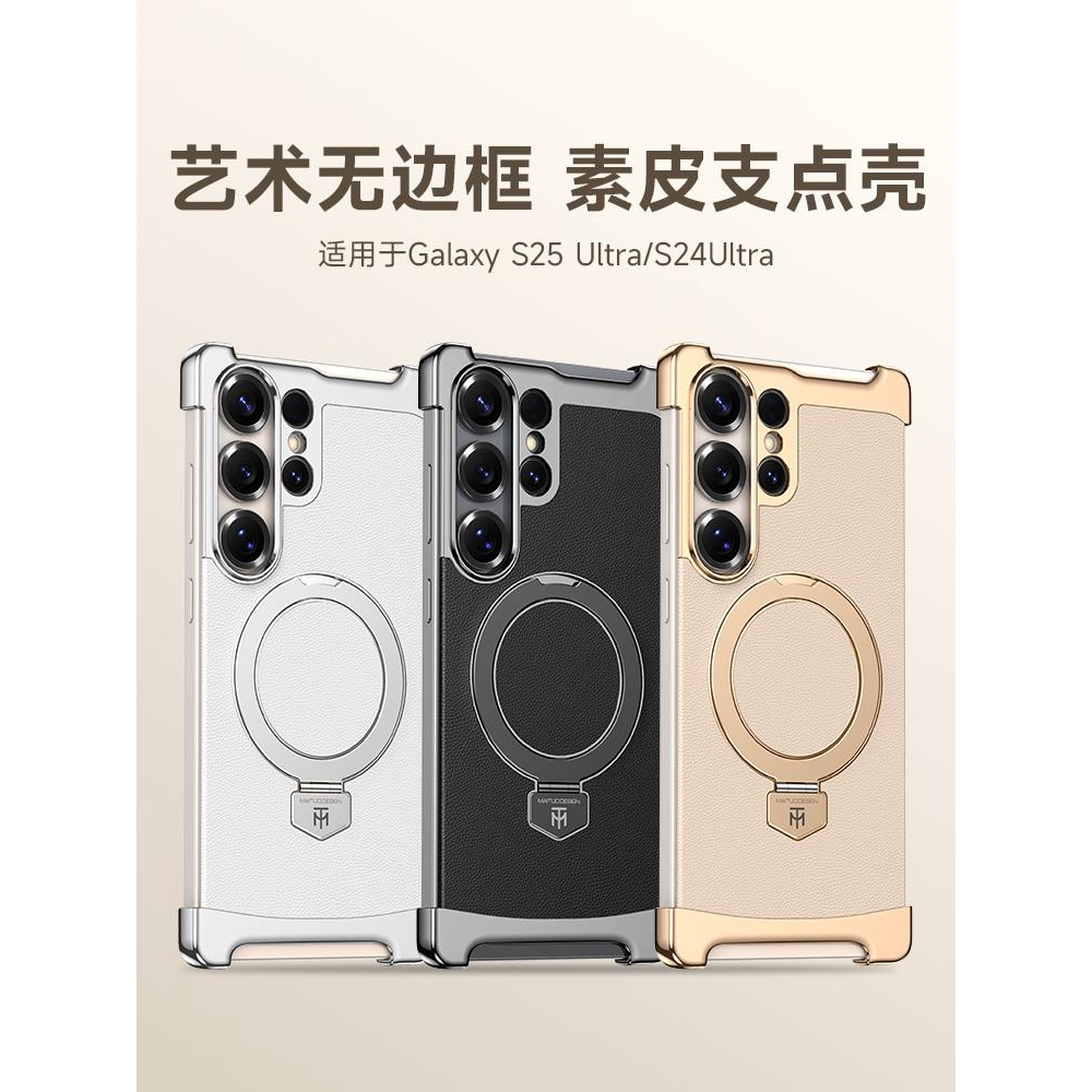 适用三星S25Ultra手机壳S24Ultra新款艺术素皮无边框磁吸支架保护套创意异型酷炫个性高级感时尚男女防摔皮壳