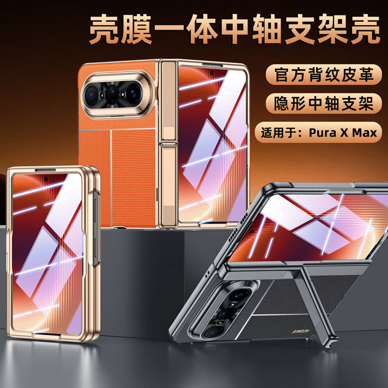 适用华为PuraXMax手机壳新款折叠屏中轴铰链全包防摔磨砂素皮保护套壳膜一体带支架商务高级感男女款官方背纹