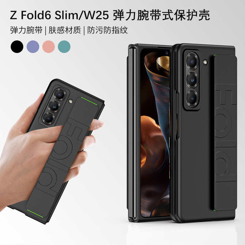 适用新款三星W25手机壳弹力腕带fold6/7保护套肤感fold5折叠屏全包中防摔fold4/3超薄fold6slim韩国男士商务