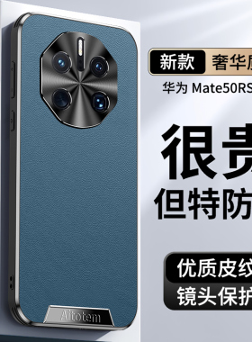 适用华为mate50rs手机壳mt50保时捷保护套m50金属镜头nate全包防摔matt高端感直边meite商务素皮后盖轻薄外壳