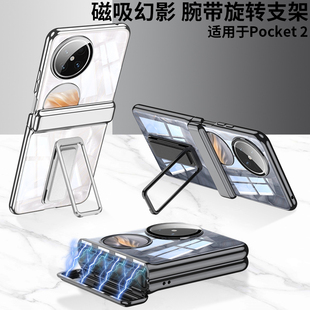 适用新款华为pocket2手机壳腕带支架pocket保护套折叠屏透明磁吸铰链一体全包镜头防摔简约超薄女款外壳奢华