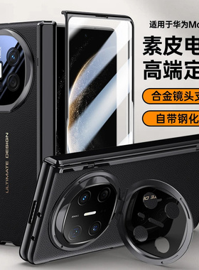 【壳膜一体】适用华为matex6手机壳新款高端皮质折叠屏X6秒变XT全包镜头支架外壳x6典藏版男士女款商务保护套
