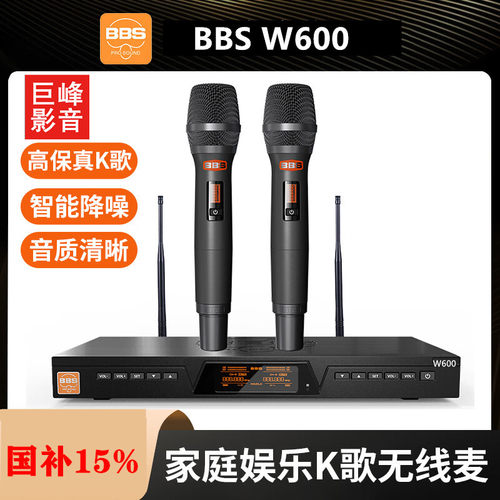 BBSW600金标无线话筒
