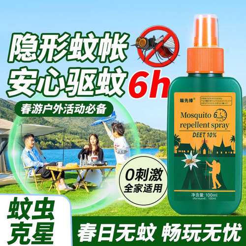驱蚊喷雾水户外防蚊子神器