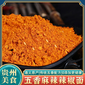 贵州五香麻辣辣椒面烧烤辣椒粉特辣烙锅遵义虾子镇火锅香辣调味料