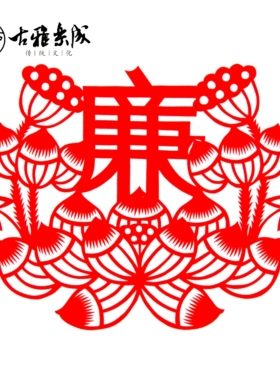 纯手工剪纸廉洁清廉非遗文化