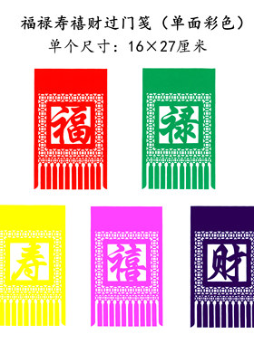 过门笺非遗纯手工剪纸吊钱挂钱