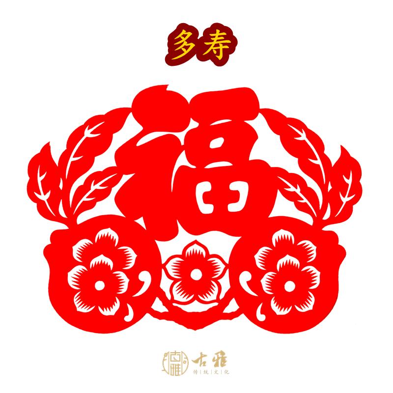 青岛古雅剪纸纯手工剪纸窗花非遗文化石榴佛手寿桃福寿三多