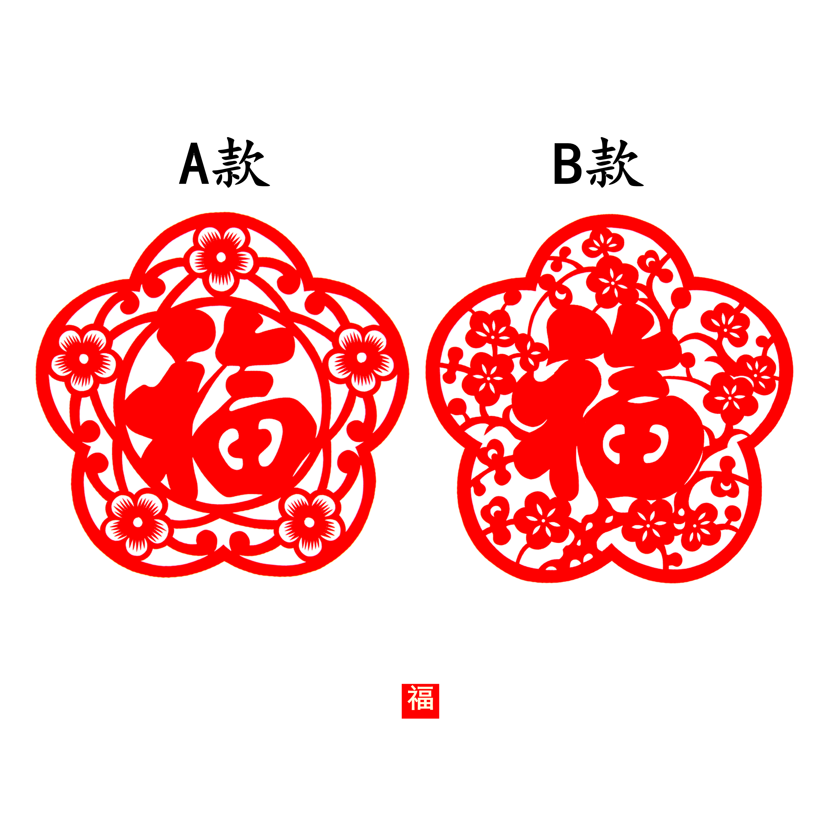 纯手工剪纸福字窗花非遗文化