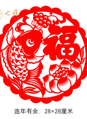 青岛古雅剪纸纯手工剪纸窗花