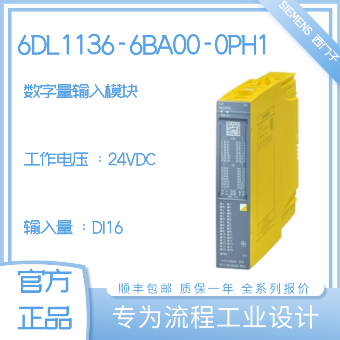 西门子PLC模块数字量输入模块