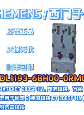 6DL1193-6BH00-0RM0支架接口模块ET200SP HA西门子PLC控制器模块