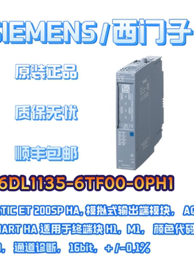 6DL1135-6TF00-0PH1模拟式输出ET200SP HA西门子PLC控制器模块