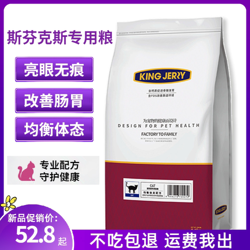 斯芬克斯5斤低盐少油猫咪主粮