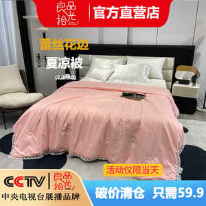 M清仓49.9水洗冰丝蛋白双人夏凉被薄款单人宿舍夏季空调被可机洗