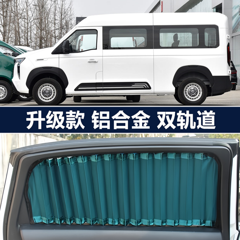 重汽先锋官V高低顶专车专用窗帘