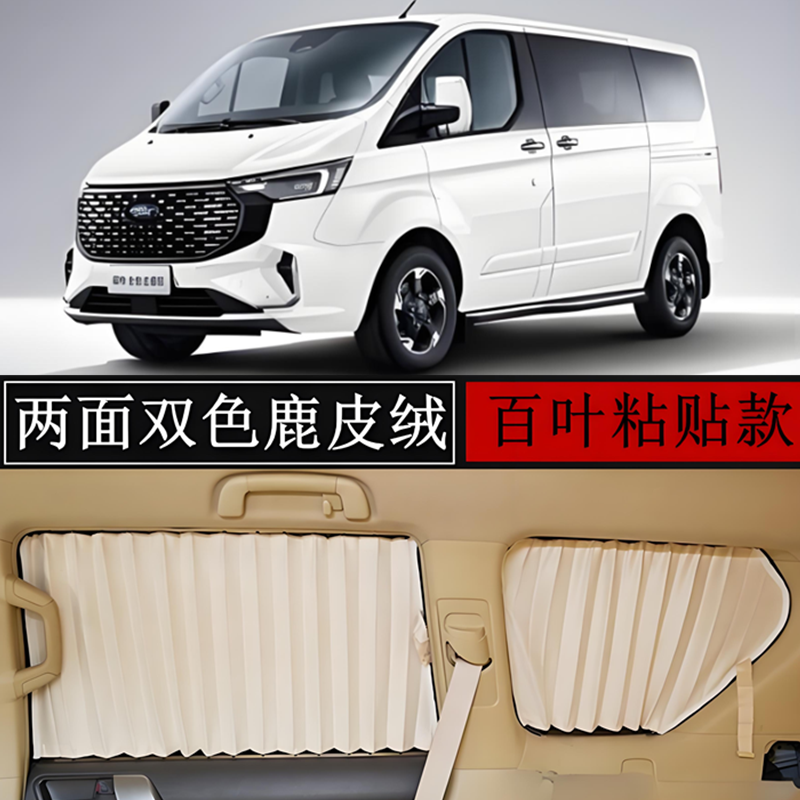 江铃福特途睿欧新全顺汽车窗帘