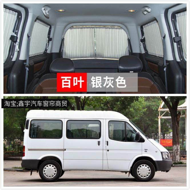 江铃特顺经典全顺汽车窗帘遮阳帘