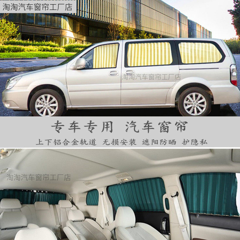 老款别克GL8陆尊专车用汽车窗帘