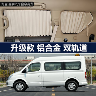 上汽大通V80短轴长轴大通V90 G10专用防晒百叶遮阳汽车窗帘双导轨
