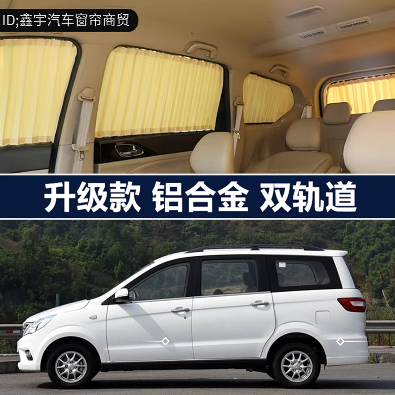 北汽幻速S2H2H3F专用汽车窗帘