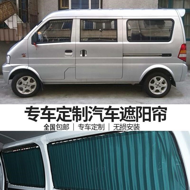 小康K07SK17C37专用私密汽车窗帘