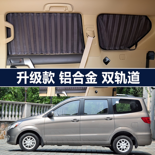 新款五菱宏光S专用汽车窗帘双轨