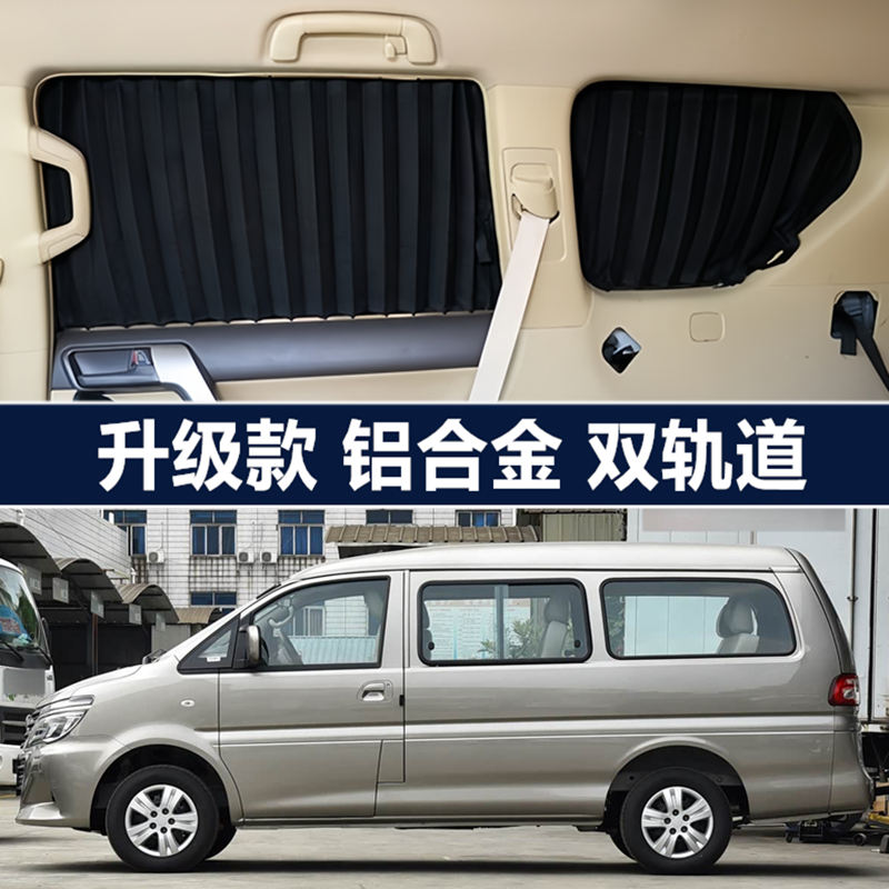 东风风行菱智商务车专用汽车窗帘