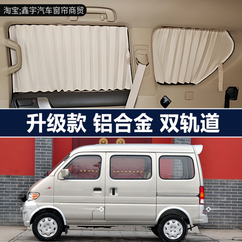长安之星6363专用汽车窗帘遮阳帘